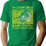 Lost In The Cheese Rat (1) T-Shirt for Men & Women, T-Shirts Graphic Tee - Green