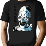 Mens My Favorite Art The Clown Color Gifts Music Fans T-Shirt for Men & Women, T-Shirts Graphic Tee - Black