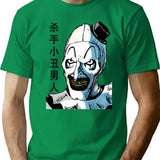 Mens My Favorite Art The Clown Color Gifts Music Fans T-Shirt for Men & Women, T-Shirts Graphic Tee - Green